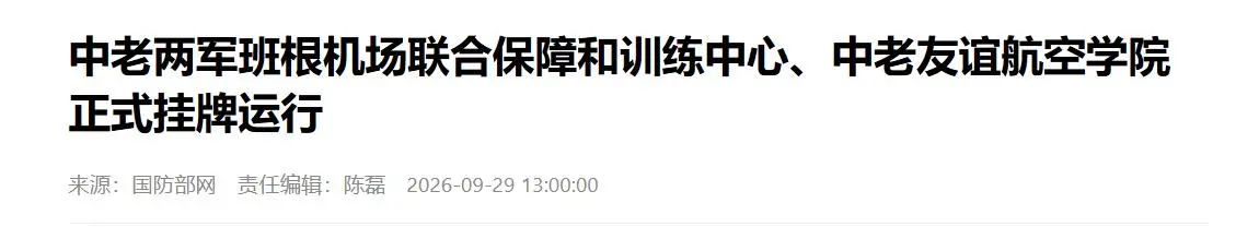中国第三个海外基地官宣！中国布局有何深意？