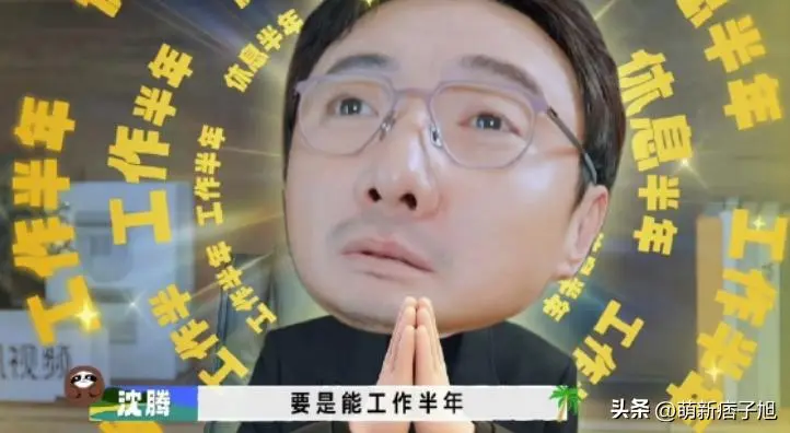 沈腾调侃自己半年没工作，李小冉：你们还有戏拍