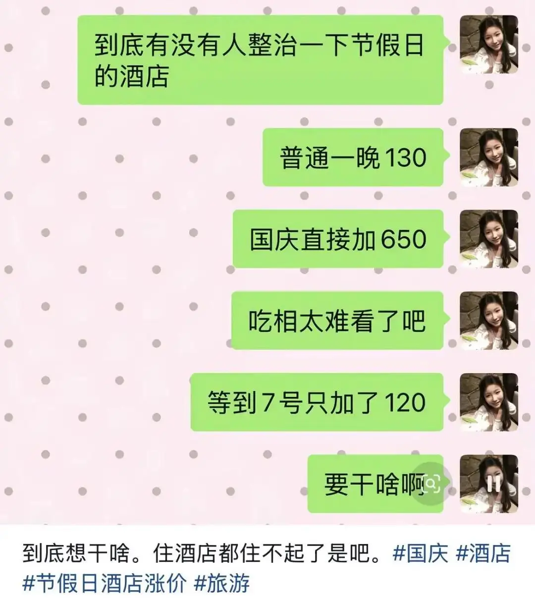 国庆暴涨20倍 “穷鬼天堂”成了国庆最狠镰刀