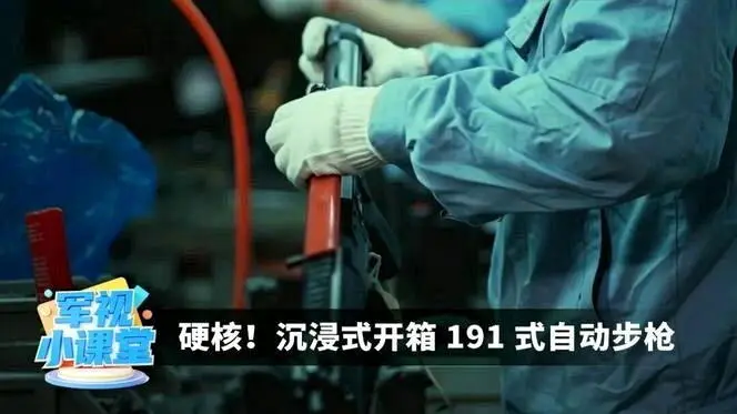 “够先进 可展示”中制191式步枪硬核开箱 透明弹匣曝光