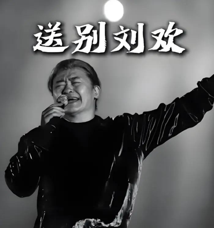音乐学家公开刘欢病情：生前受癌症等多种疾病折磨