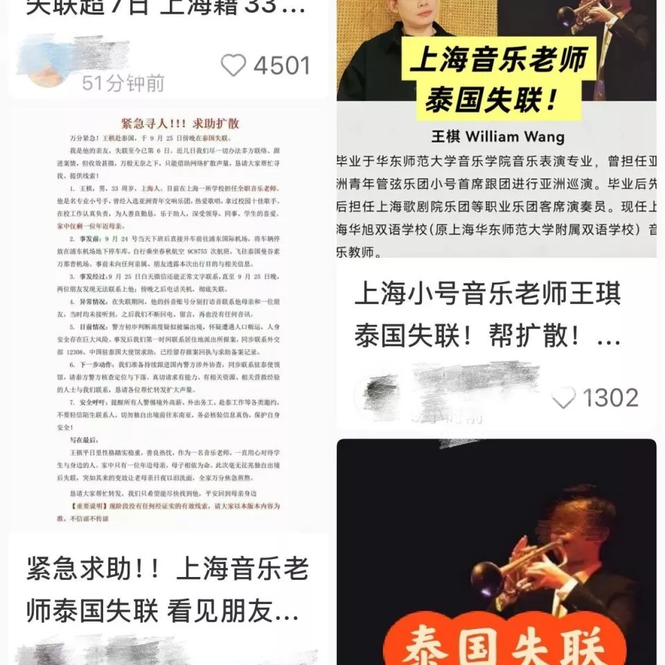 上海音乐教师赴泰后失联，手机IP曾显示在缅甸