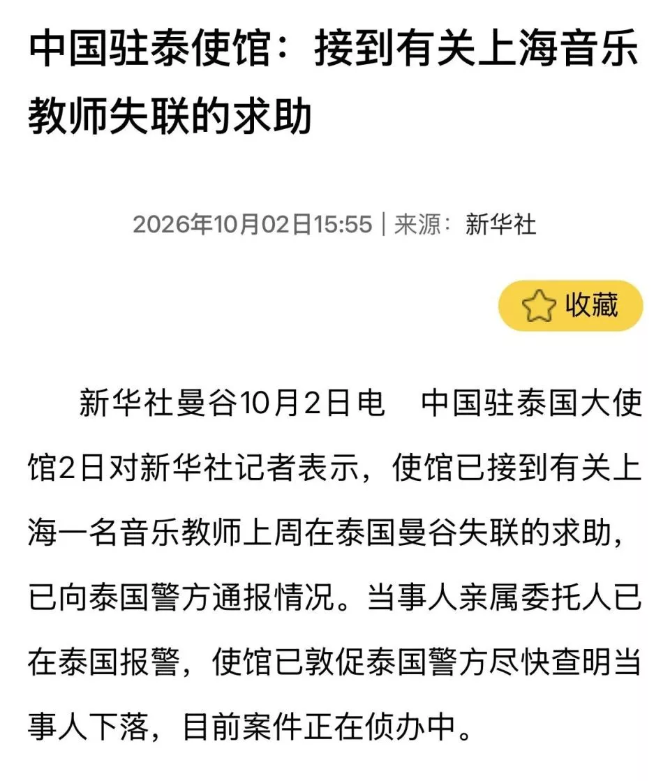 上海音乐教师赴泰后失联，手机IP曾显示在缅甸