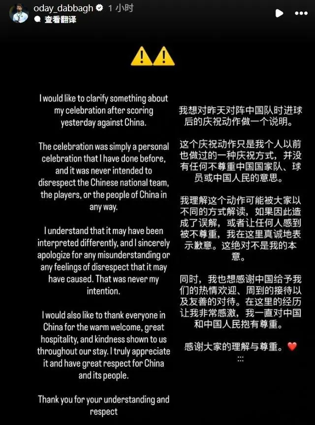 巴勒斯坦球员五比零大胜后，向惨败的国足道歉