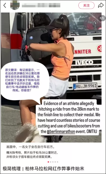 网红参加柏林马拉松，被拍到坐自行车作弊