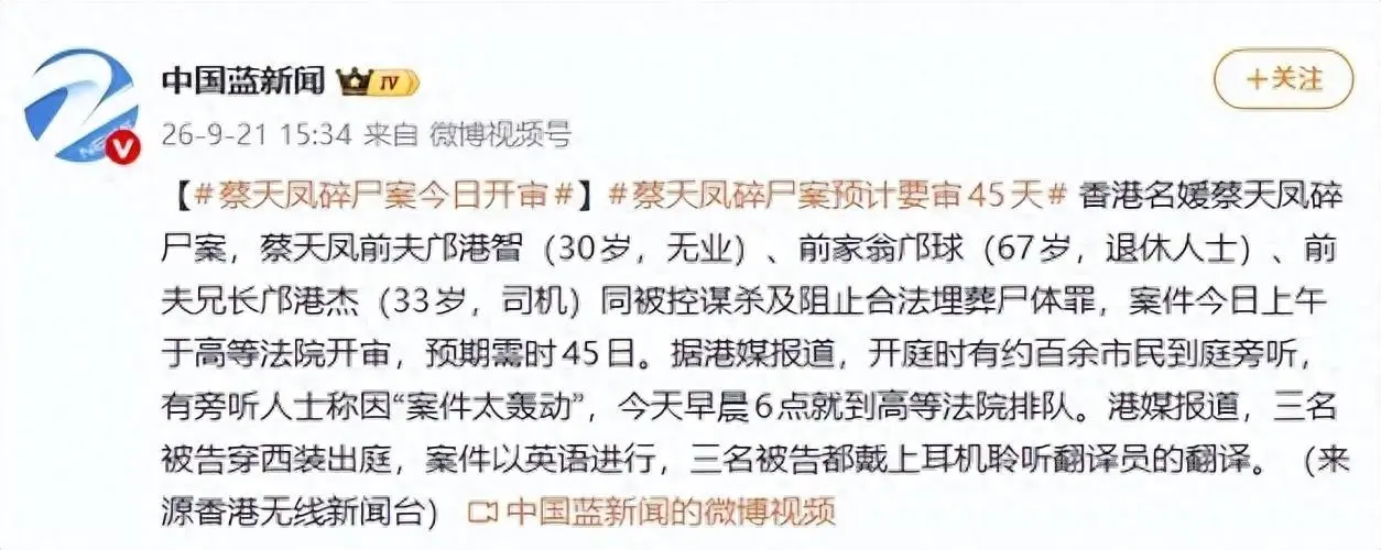 蔡天凤前公公曾任职警长，私生活复杂，曾因涉强奸案