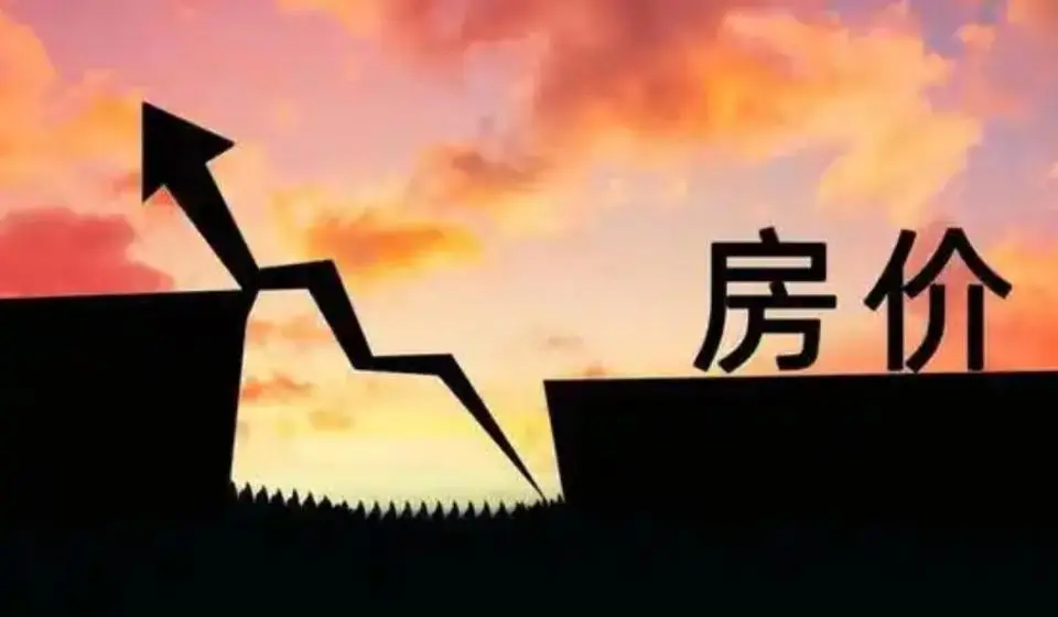 大胆预判：到2030年的中国房价，很大可能是这样的