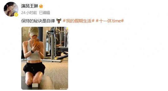 56岁王琳晒健身照,马甲线清晰