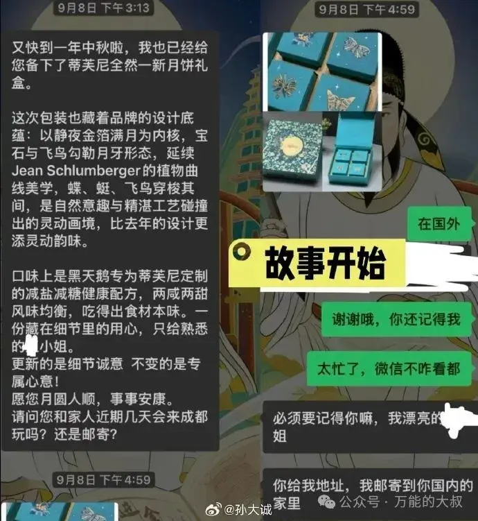 Tiffany这场“公关灾难”，彻底坐实了奢品公关的草台