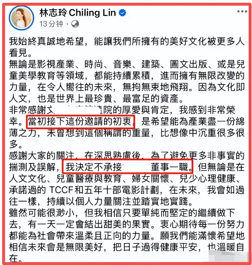 再见了，“第一美人”林志玲！