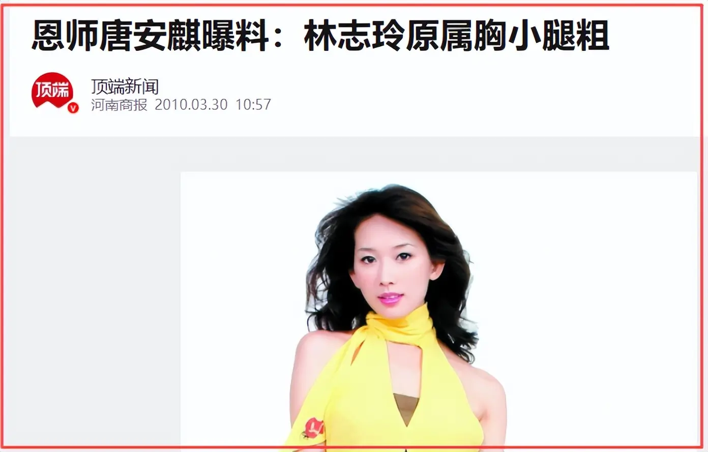 再见了，“第一美人”林志玲！