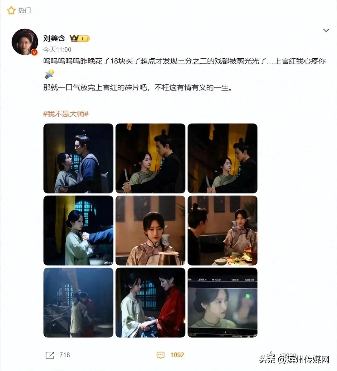 演员花18元买超前点播，发现自己多数戏份被剪光