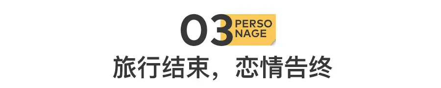 假期第5天：第一批分手的人，已返程