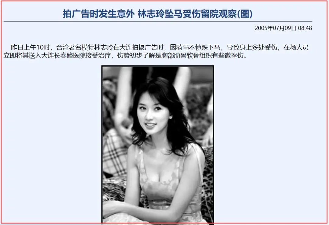 再见了，“第一美人”林志玲！