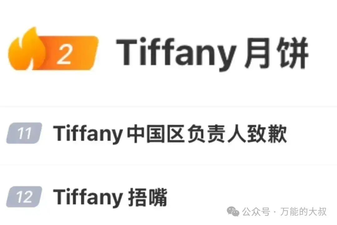 Tiffany这场“公关灾难”，彻底坐实了奢品公关的草台