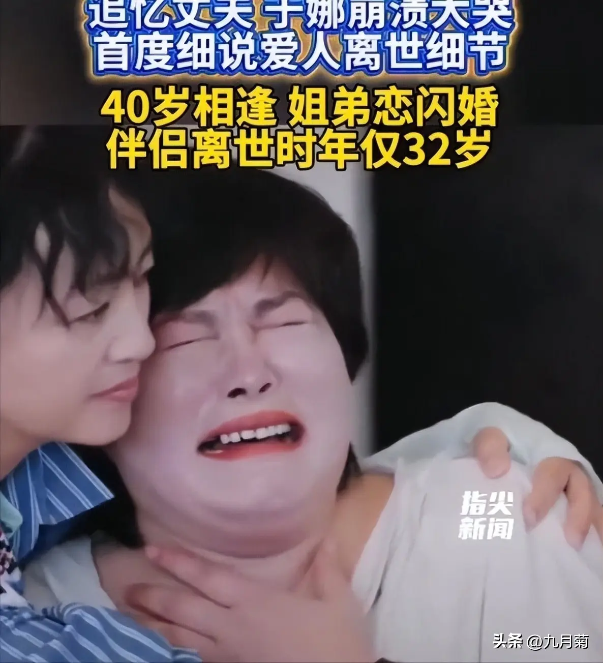 超模于娜丈夫32岁离世，她竟胖成这样