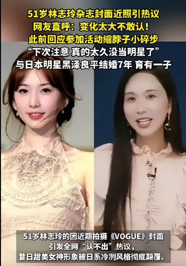 再见了，“第一美人”林志玲！