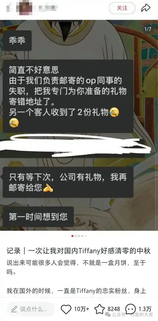 Tiffany这场“公关灾难”，彻底坐实了奢品公关的草台