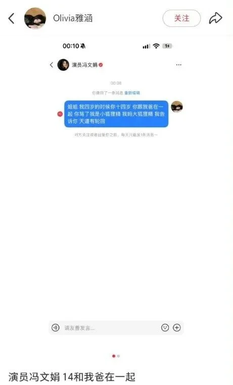 杭天琪女儿曝冯文娟破坏家庭 1998年我才9岁