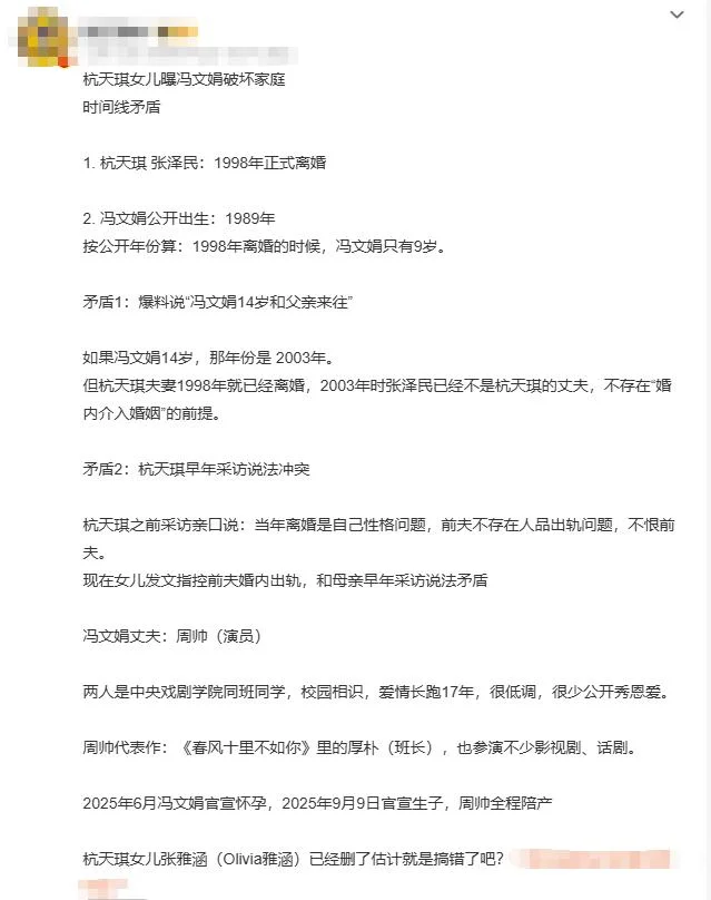 杭天琪女儿曝冯文娟破坏家庭 1998年我才9岁