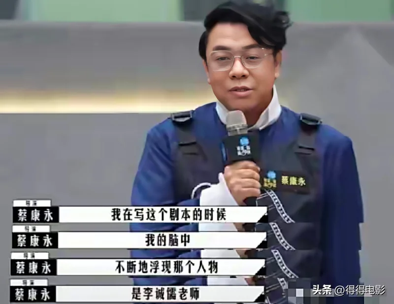 蔡康永凉透 李成儒口碑大逆转 五年前预言成真