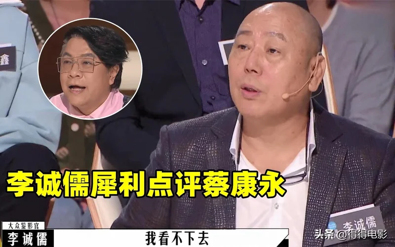蔡康永凉透 李成儒口碑大逆转 五年前预言成真