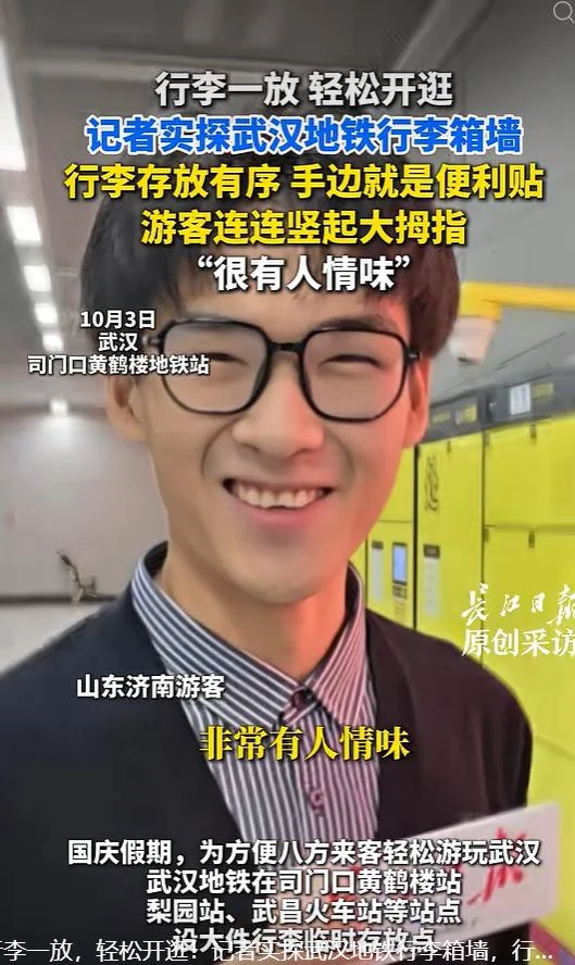 武汉地铁无人行李墙绵延30米,新华社点赞
