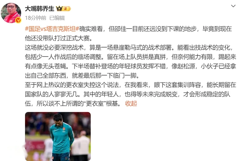 国足0-1不敌塔吉克斯坦 遭遇三连败!韦世豪肘击对手被罚下