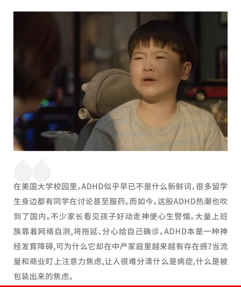 中产家庭“富贵病”:ADHD