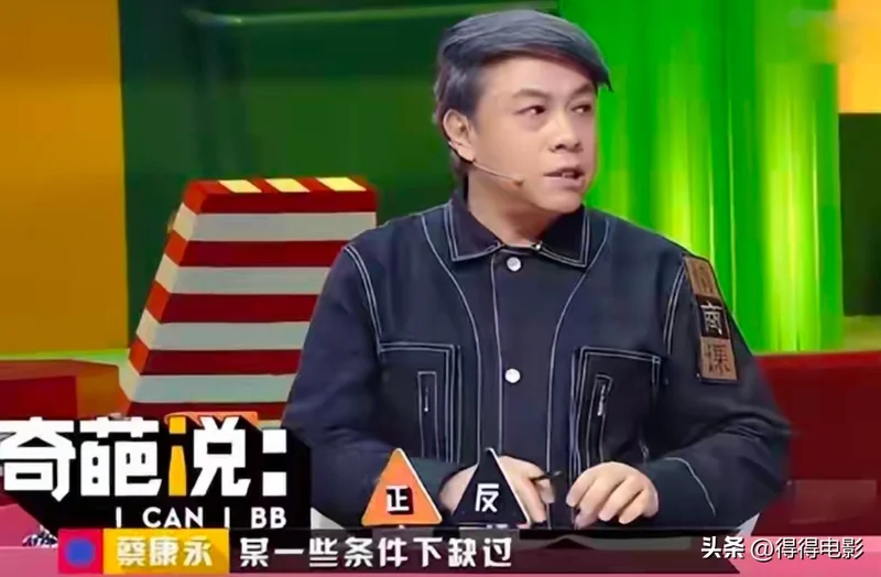 蔡康永凉透 李成儒口碑大逆转 五年前预言成真