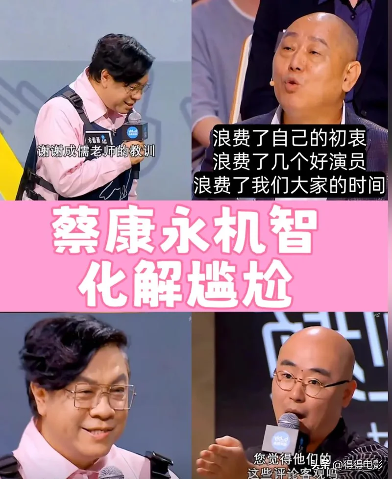 蔡康永凉透 李成儒口碑大逆转 五年前预言成真