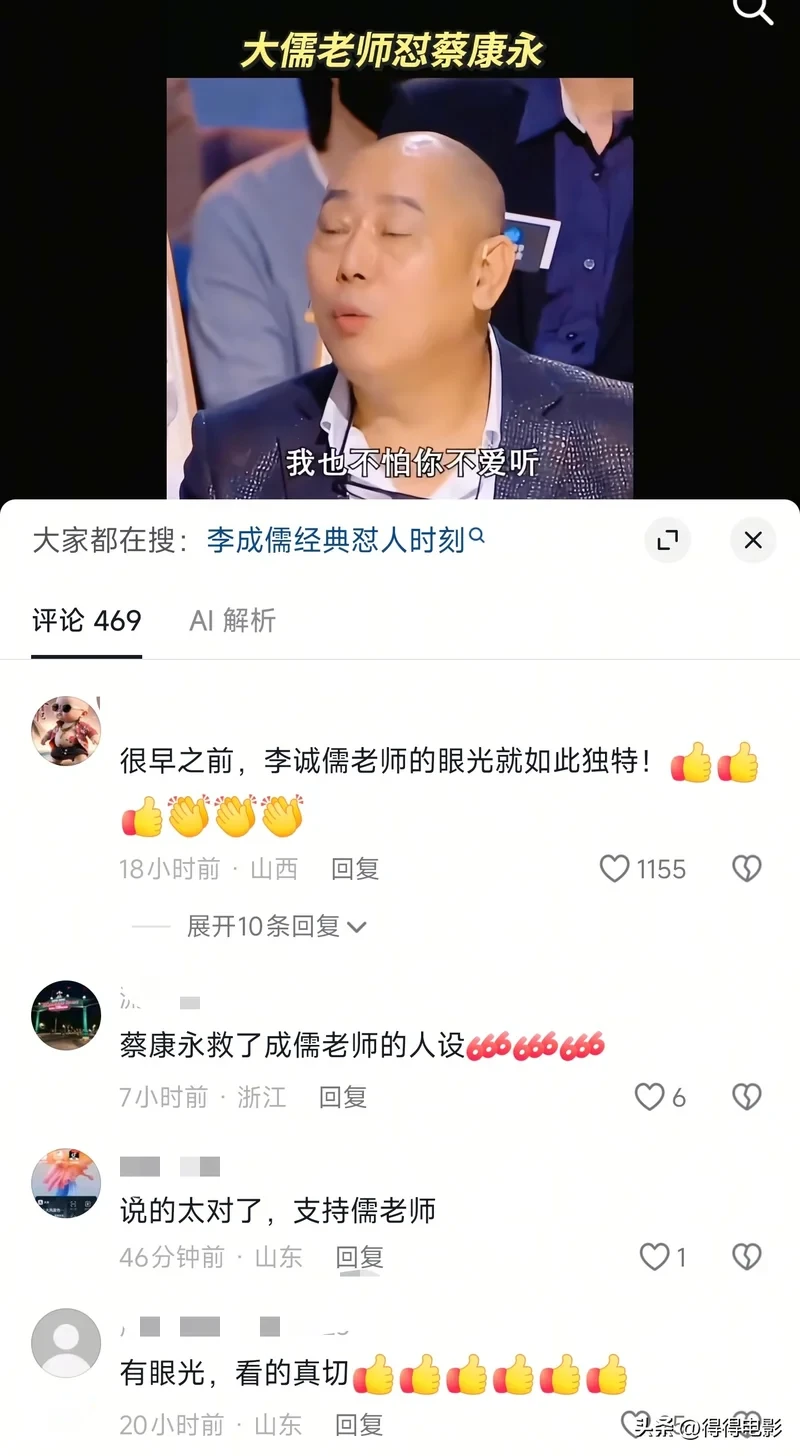 蔡康永凉透 李成儒口碑大逆转 五年前预言成真