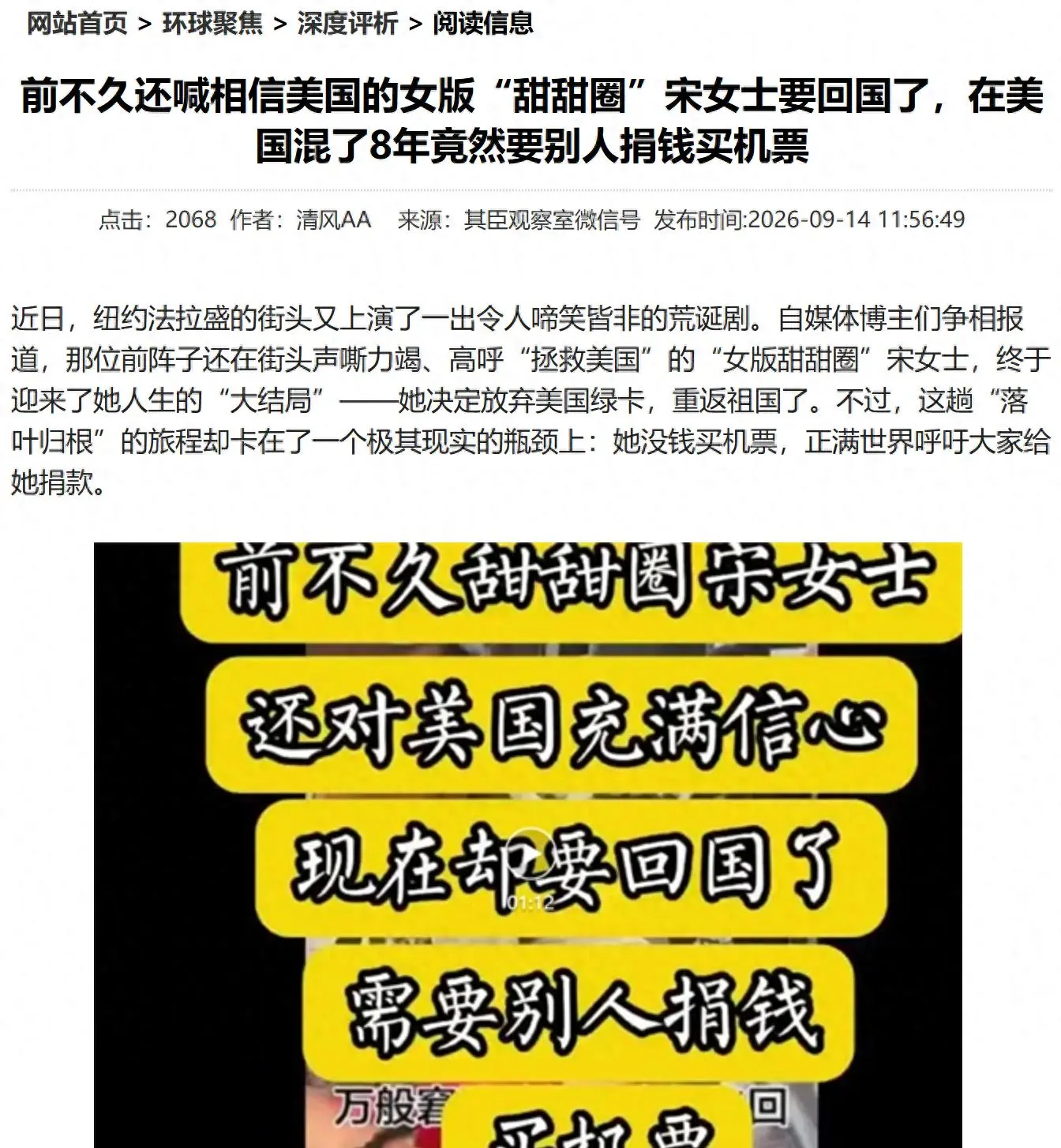扬言拯救美国的流浪女，如今卑微众筹机票只求回国！