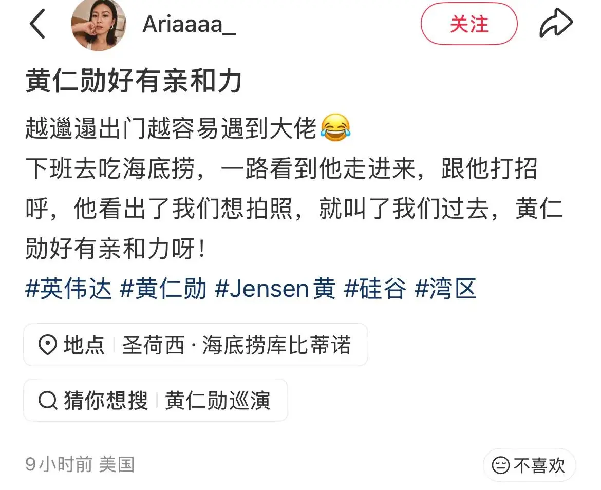 63岁黄仁勋包半场吃海底捞，罕见没穿皮衣