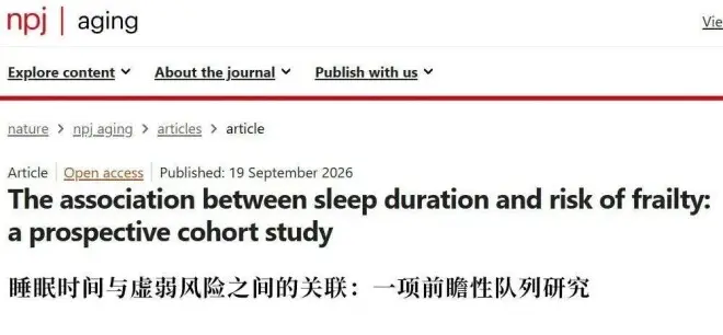 研究：黄金睡眠时长是7小时，8小时反而增加死亡风险