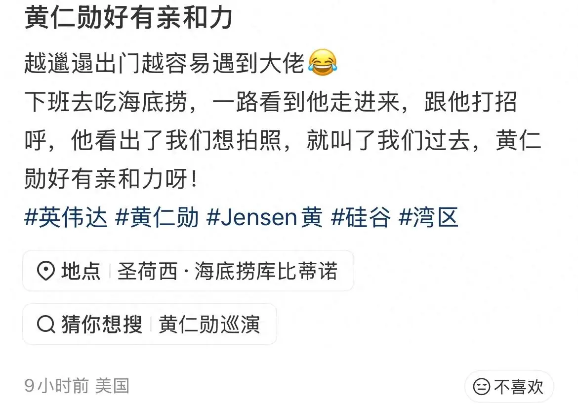 63岁黄仁勋包半场吃海底捞，罕见没穿皮衣