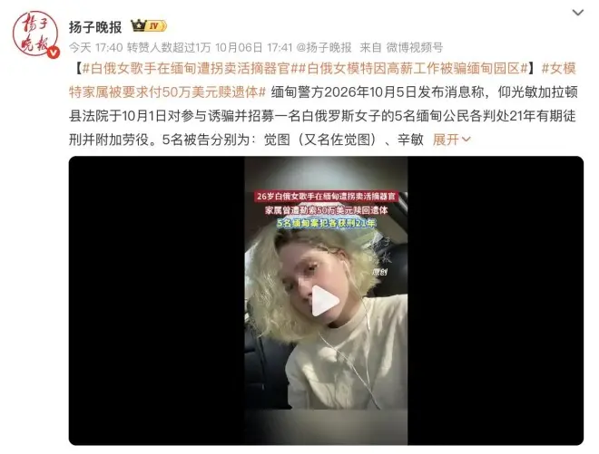 26岁白俄女歌手在缅甸遭拐卖活摘器官 曾被迫从事“爱情诈骗”