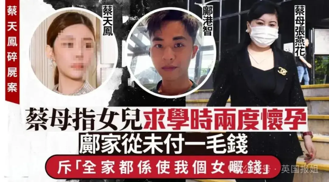 香港名媛碎尸案惊天反转？豪门老公与逃犯前夫“很亲密”