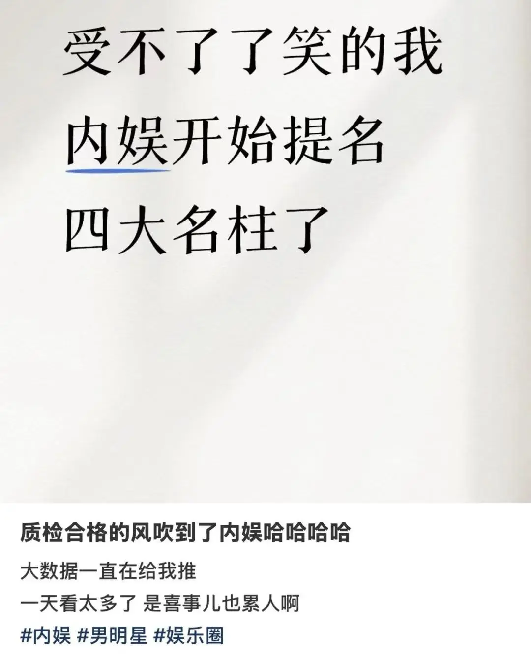 明星的黄谣，内娱的燃料