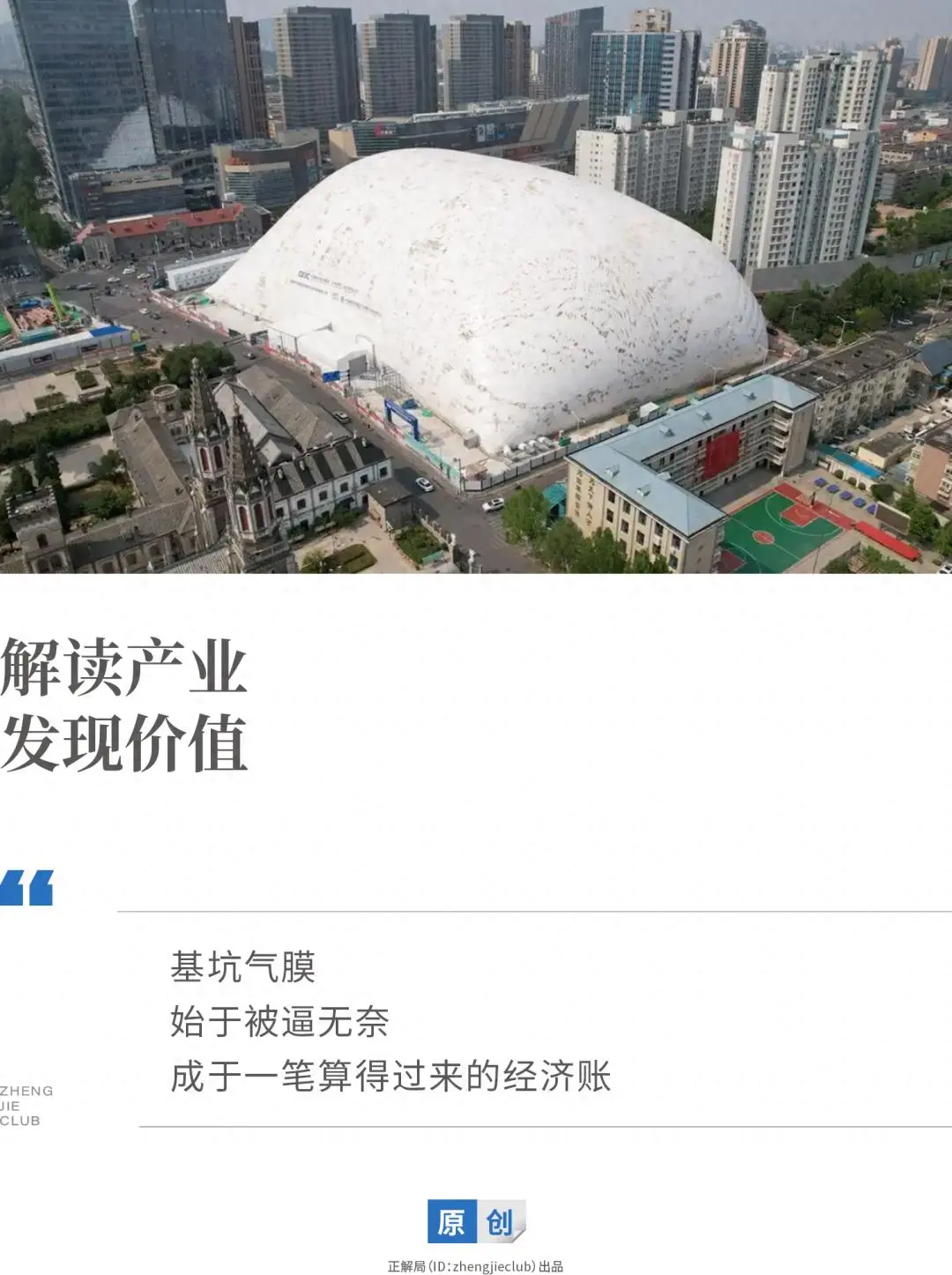 中国城市，为什么突然冒出很多巨型“白色大棚”？