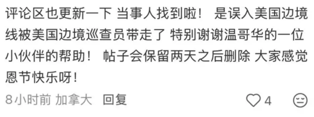 中国游客温哥华旅游后失联 竟是误入美国被抓!? 女子白石拍照遭扣2周