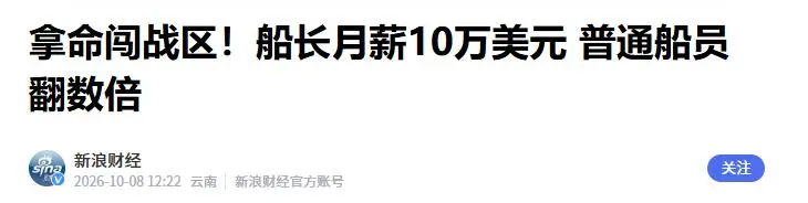 霍尔木兹海峡船长月薪70万，80起袭击已致22人丧生