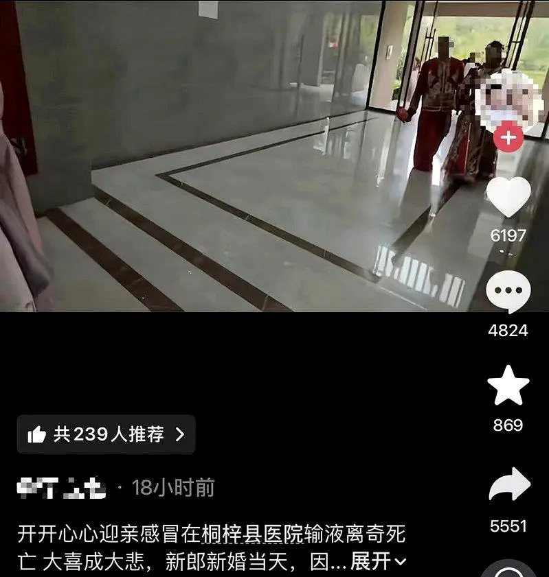 喜事变白事 贵州男婚礼当天突然死亡