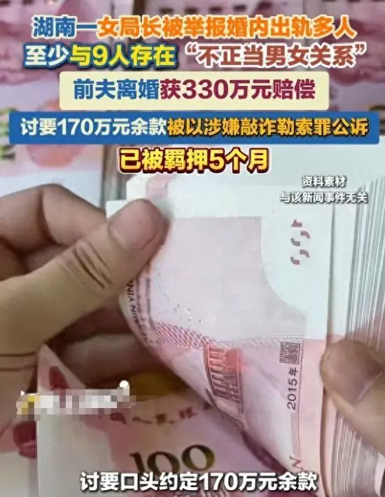 曝女领导出轨9人后续：聊天记录露骨