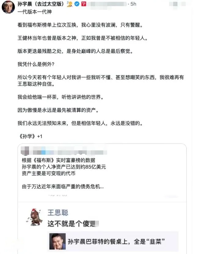 孙宇晨放话“比王思聪他爸都有钱”:认知必须不断升级