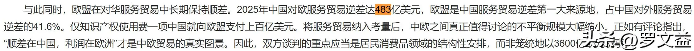 中欧贸易战谁赢了？拆解中欧经贸最新16点共识