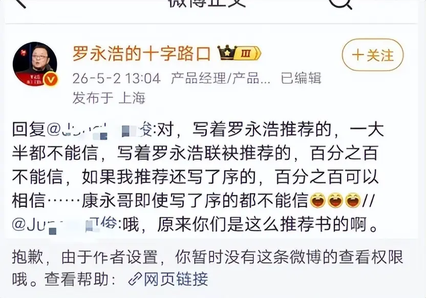 彪悍的罗永浩，这是…怕了？