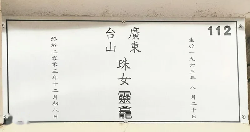香港知名天后梅艳芳骨灰被盗 寻找三个月仍没有结果