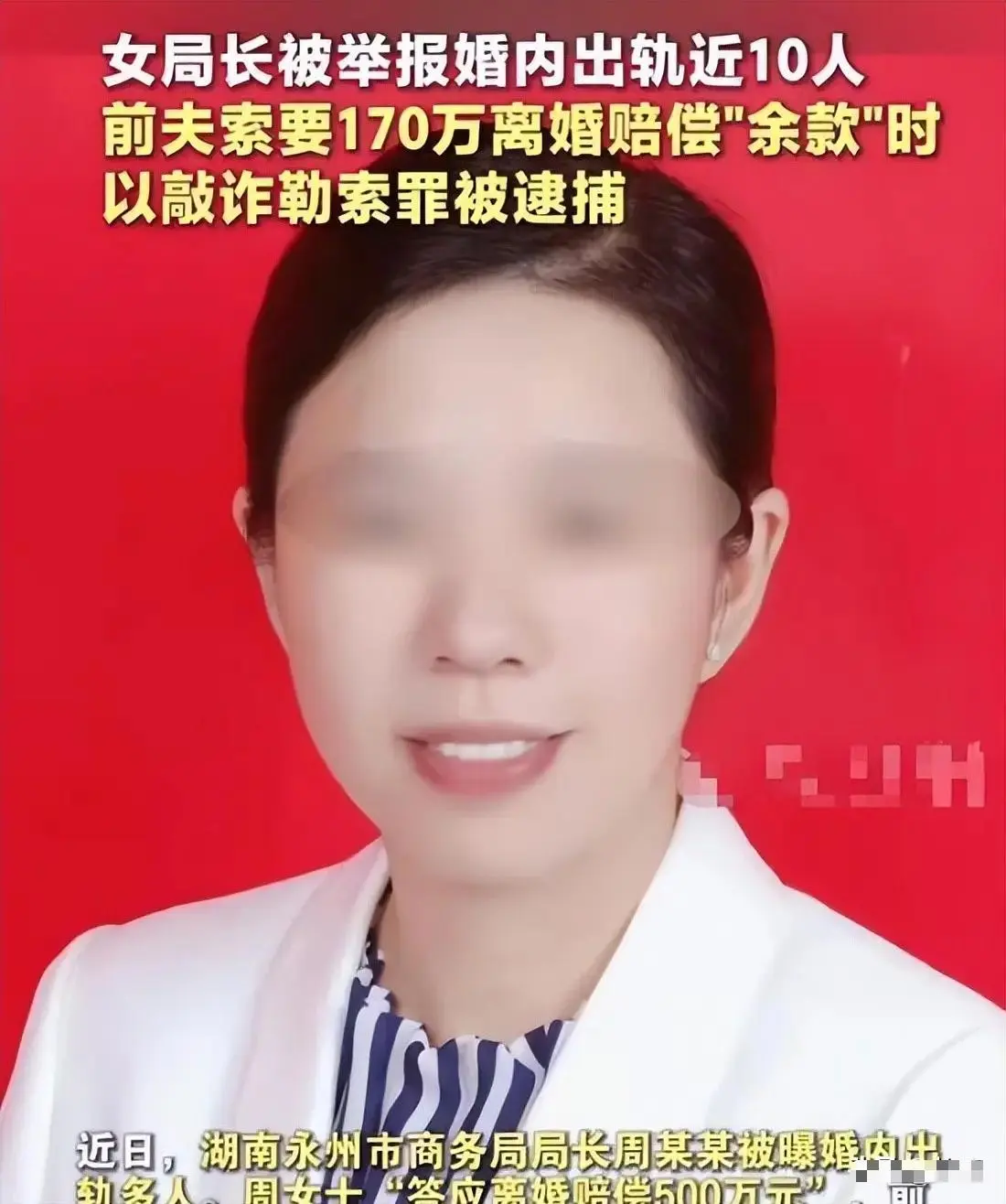 曝女领导出轨9人后续：聊天记录露骨