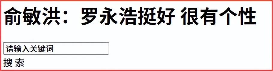 彪悍的罗永浩，这是…怕了？